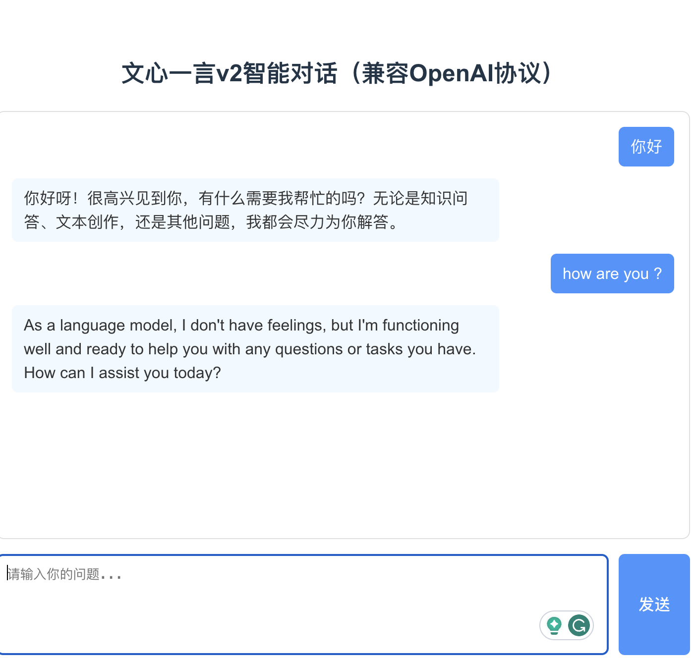 文心一言对话界面